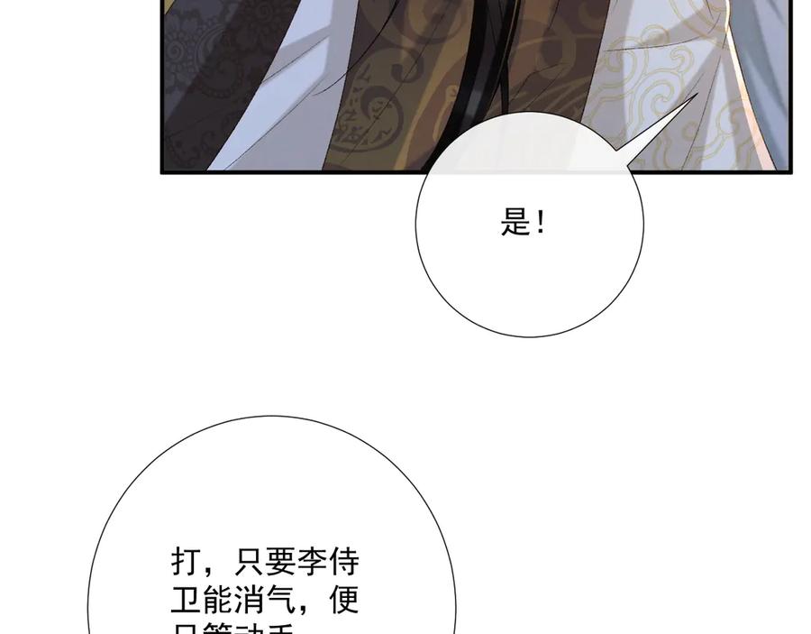 病态诱捕 第91话 相爱相杀 第59页