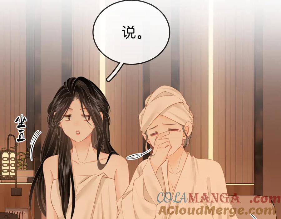 顾小姐和曲小姐 第91话 吃醋 第64页