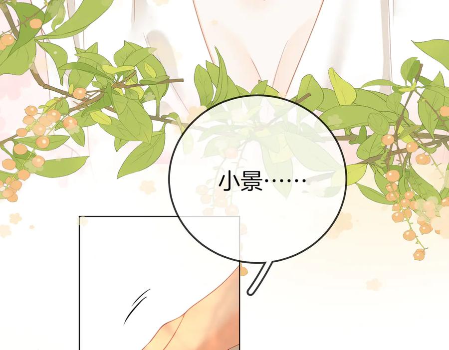 顾小姐和曲小姐 第91话 吃醋 第78页