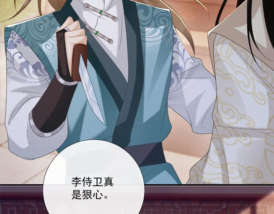 病态诱捕 第91话 相爱相杀 第39页