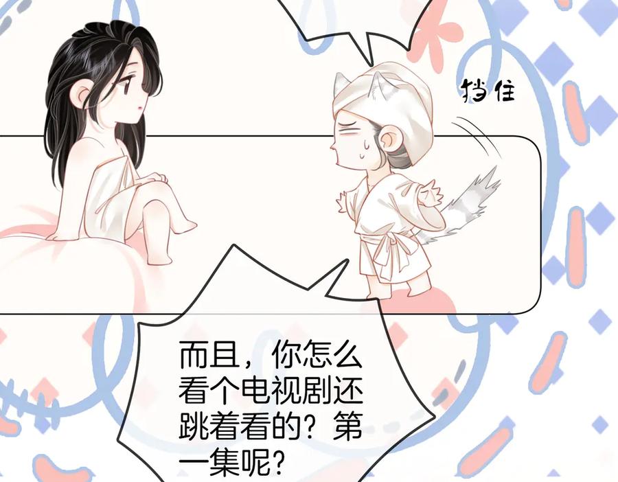 顾小姐和曲小姐 第91话 吃醋 第21页