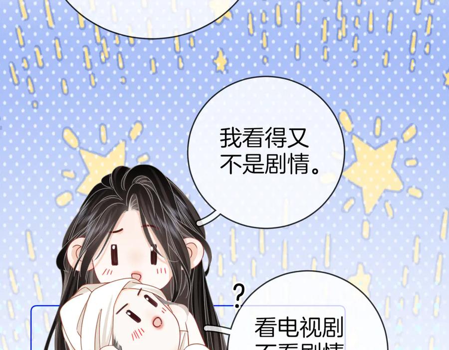 顾小姐和曲小姐 第91话 吃醋 第36页