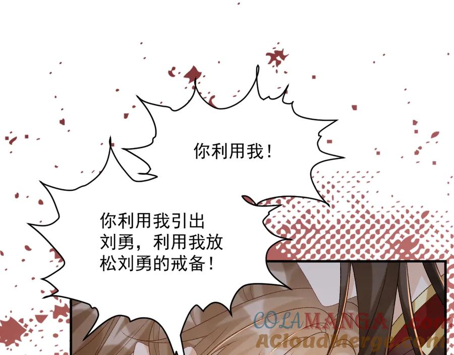 病态诱捕 第91话 相爱相杀 第25页