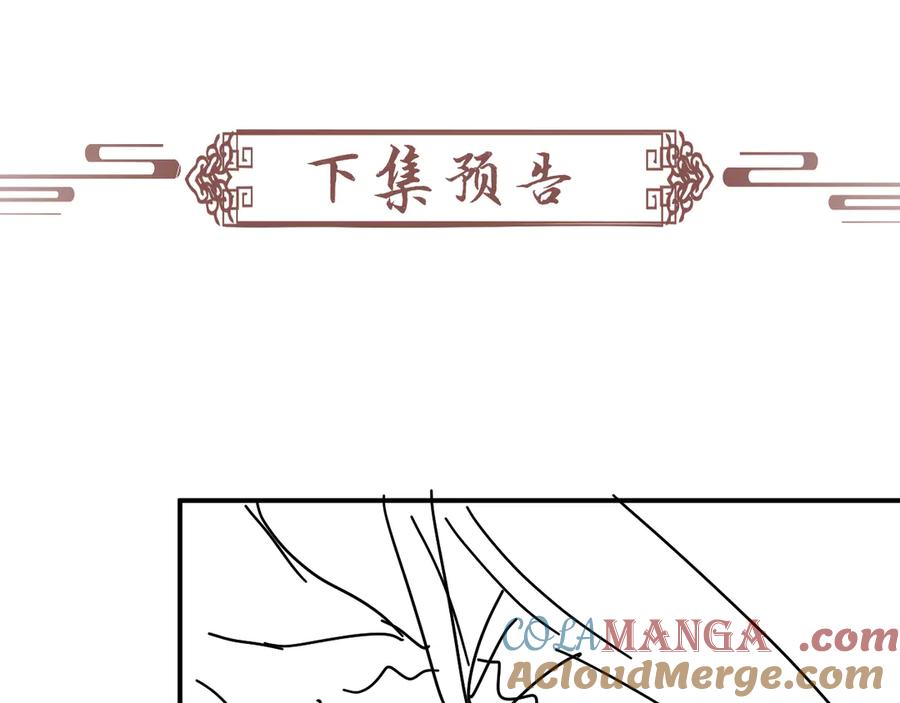 病态诱捕 第91话 相爱相杀 第85页