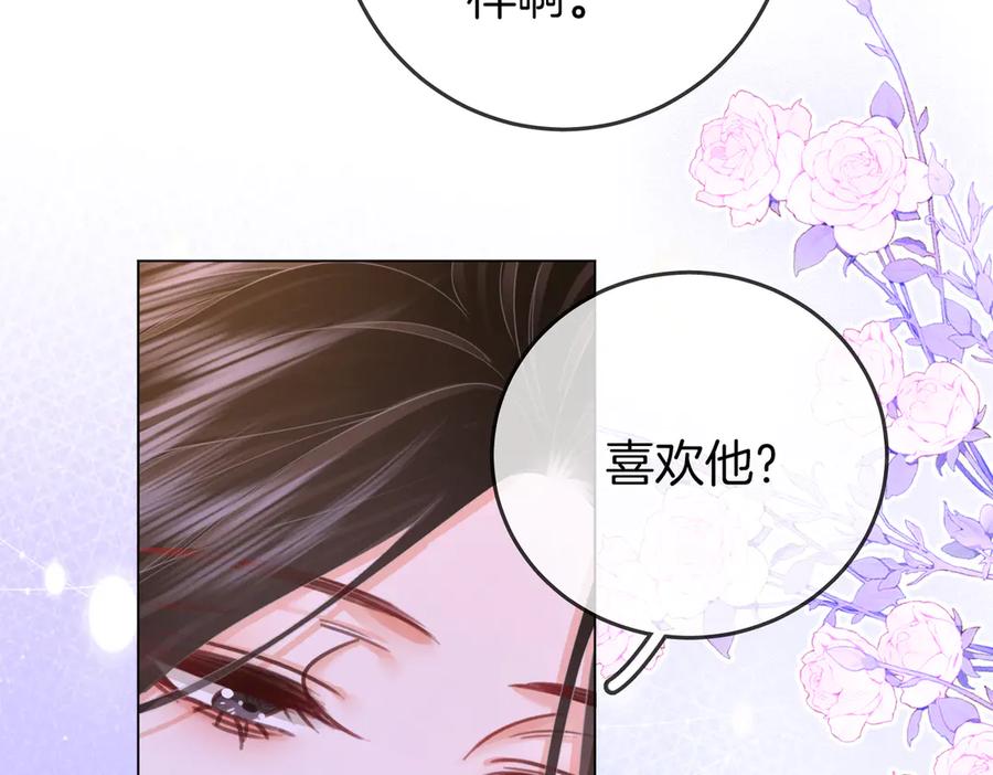 顾小姐和曲小姐 第91话 吃醋 第59页