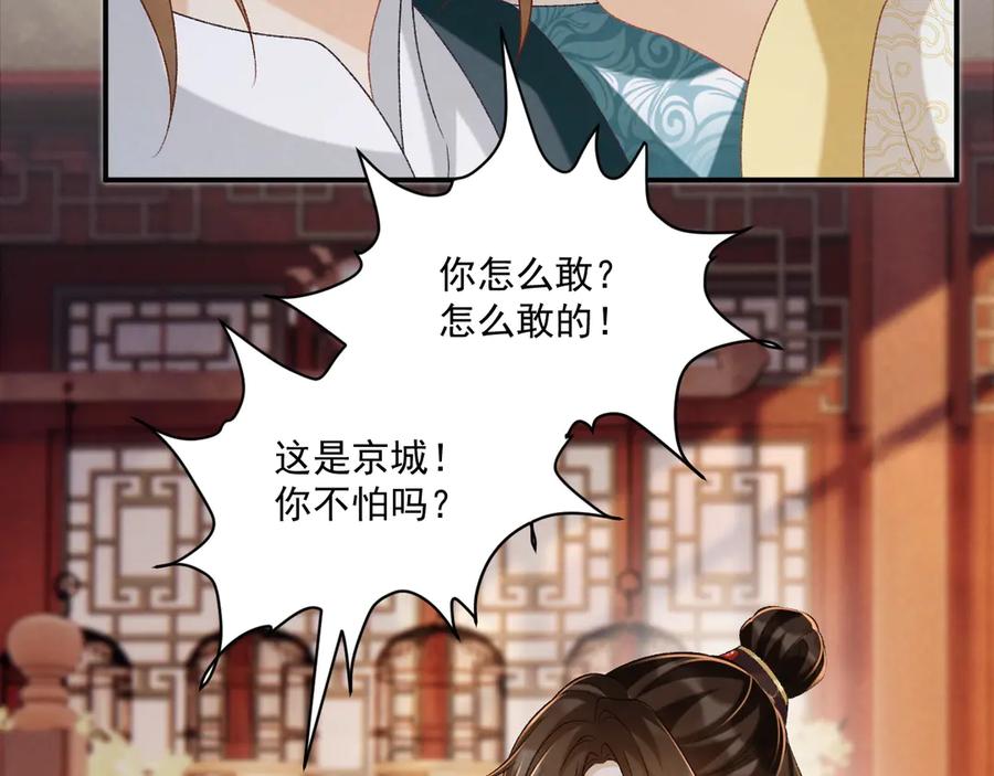 病态诱捕 第91话 相爱相杀 第15页
