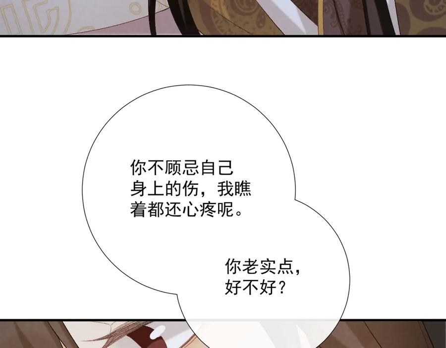 病态诱捕 第91话 相爱相杀 第80页