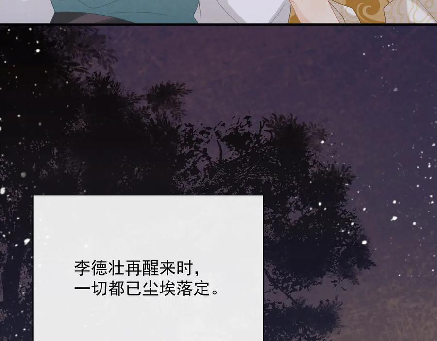 病态诱捕 第91话 相爱相杀 第50页