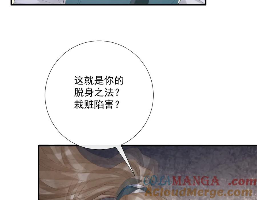 病态诱捕 第91话 相爱相杀 第46页