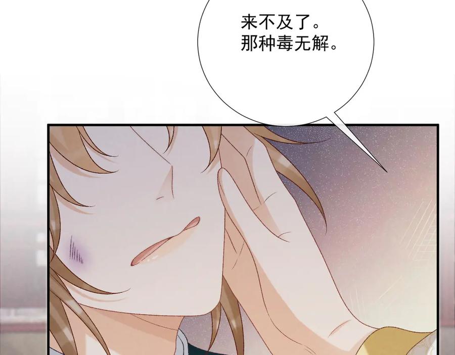 病态诱捕 第91话 相爱相杀 第14页