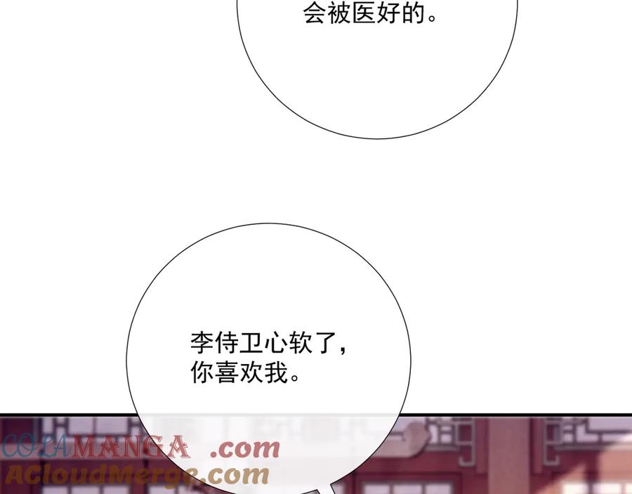 病态诱捕 第91话 相爱相杀 第34页
