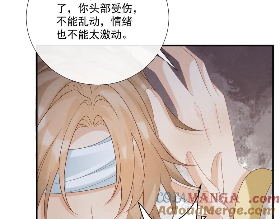 病态诱捕 第91话 相爱相杀 第73页