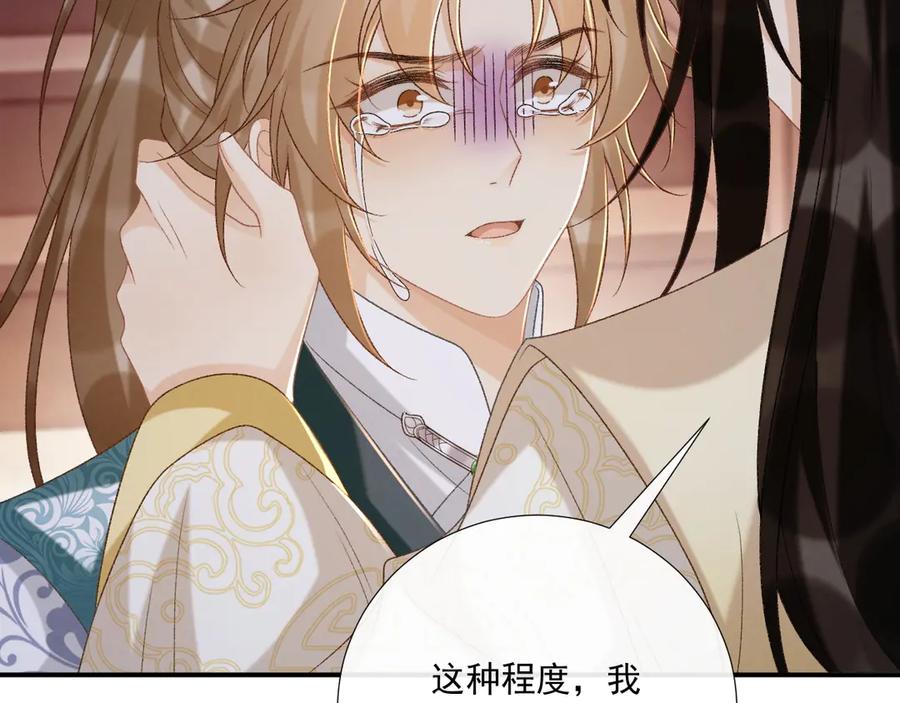 病态诱捕 第91话 相爱相杀 第33页