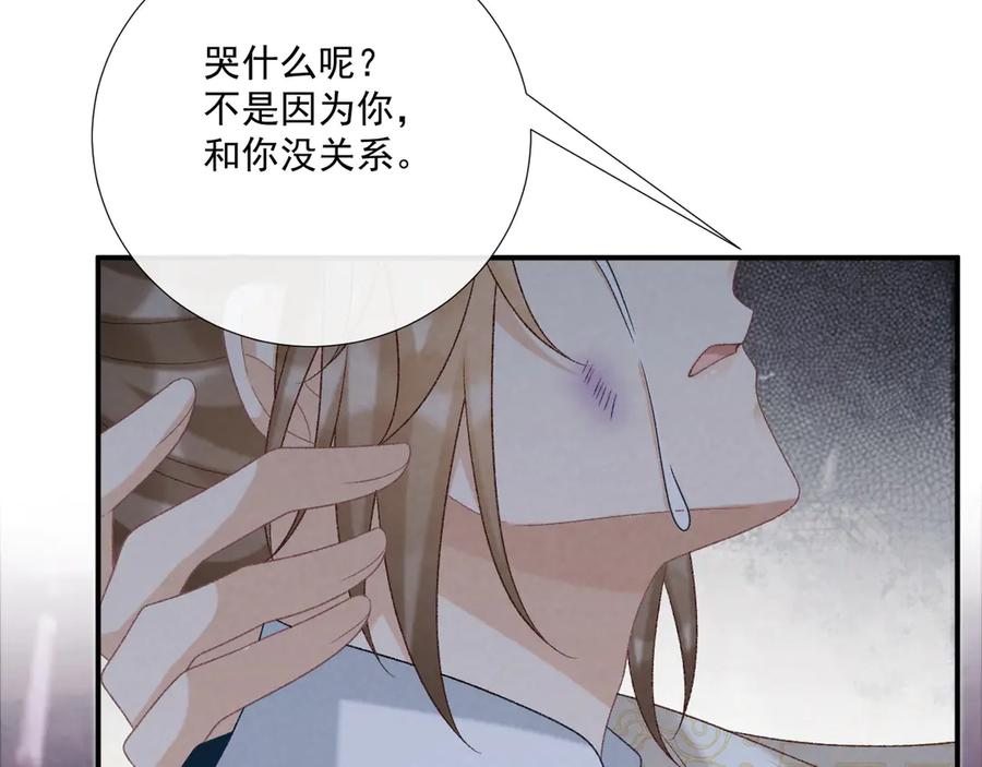 病态诱捕 第91话 相爱相杀 第21页