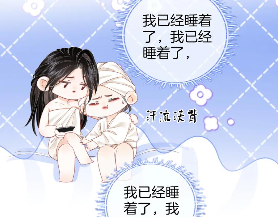 顾小姐和曲小姐 第91话 吃醋 第56页