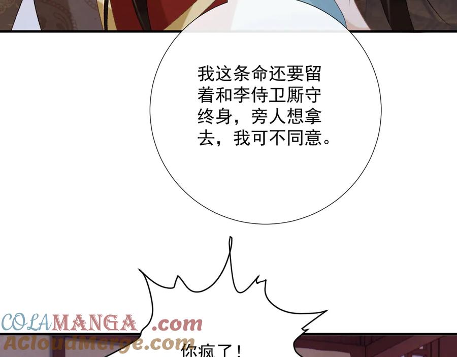 病态诱捕 第91话 相爱相杀 第70页