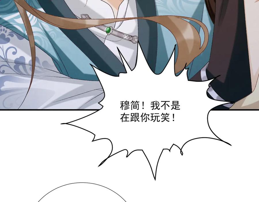 病态诱捕 第91话 相爱相杀 第20页