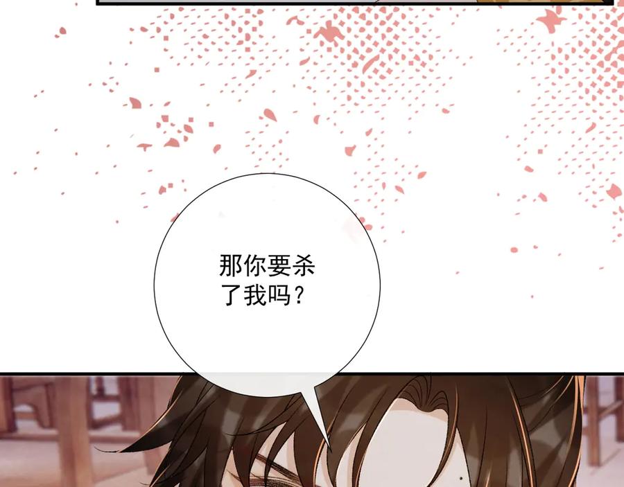 病态诱捕 第91话 相爱相杀 第27页