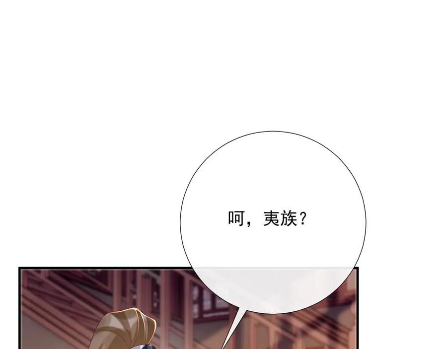 病态诱捕 第91话 相爱相杀 第44页