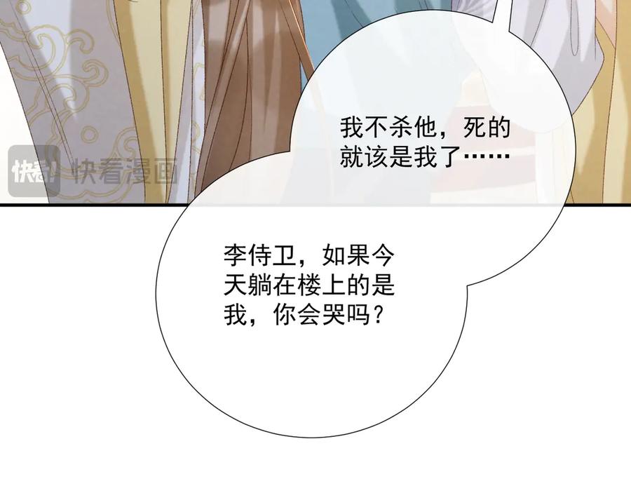病态诱捕 第91话 相爱相杀 第24页