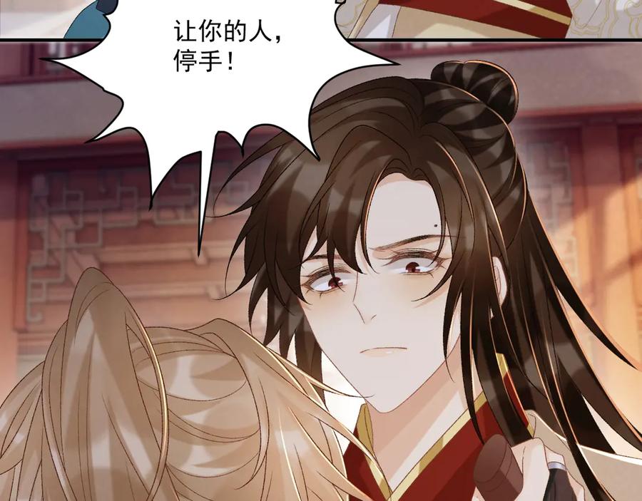 病态诱捕 第91话 相爱相杀 第12页