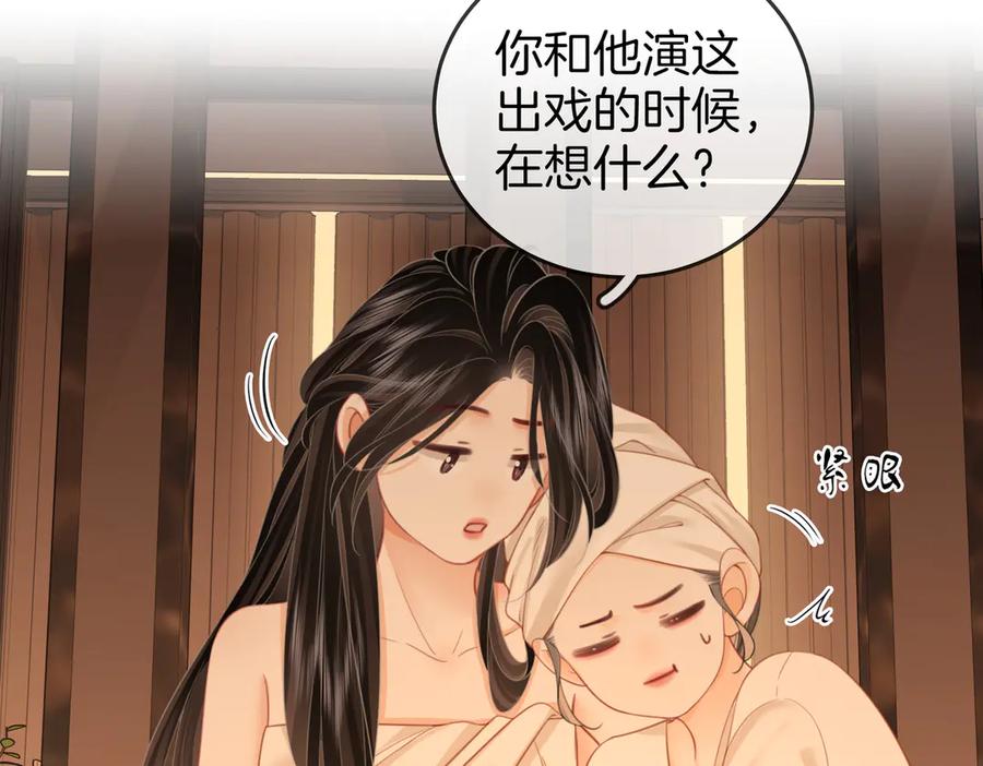 顾小姐和曲小姐 第91话 吃醋 第54页
