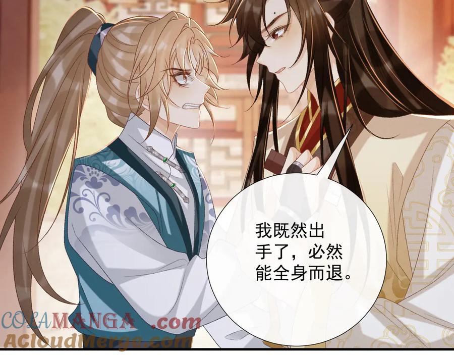 病态诱捕 第91话 相爱相杀 第16页