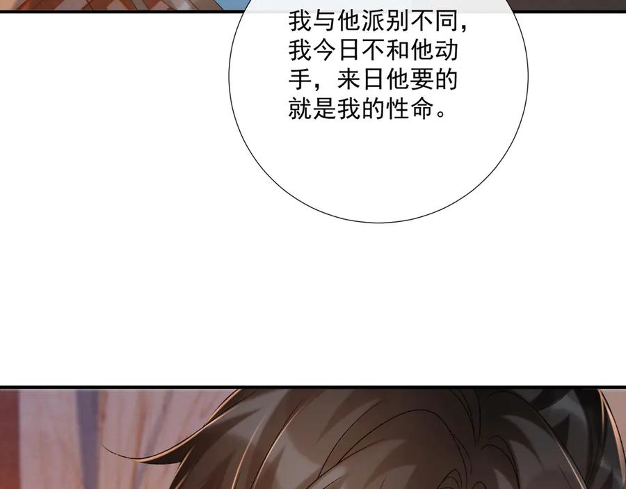病态诱捕 第91话 相爱相杀 第68页