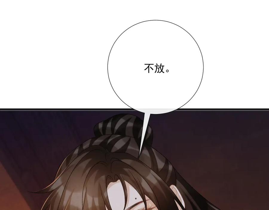 病态诱捕 第91话 相爱相杀 第78页