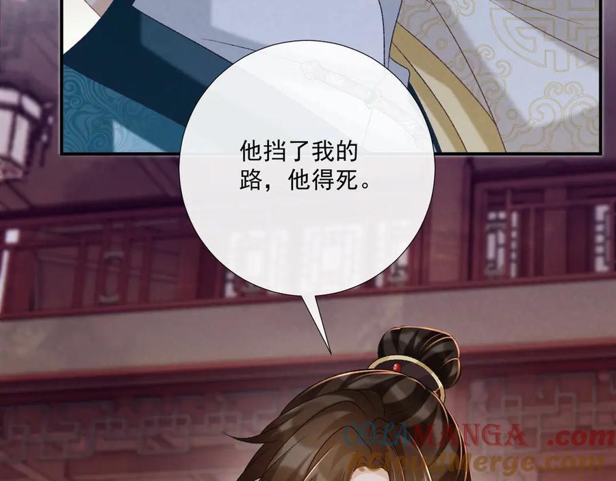 病态诱捕 第91话 相爱相杀 第22页