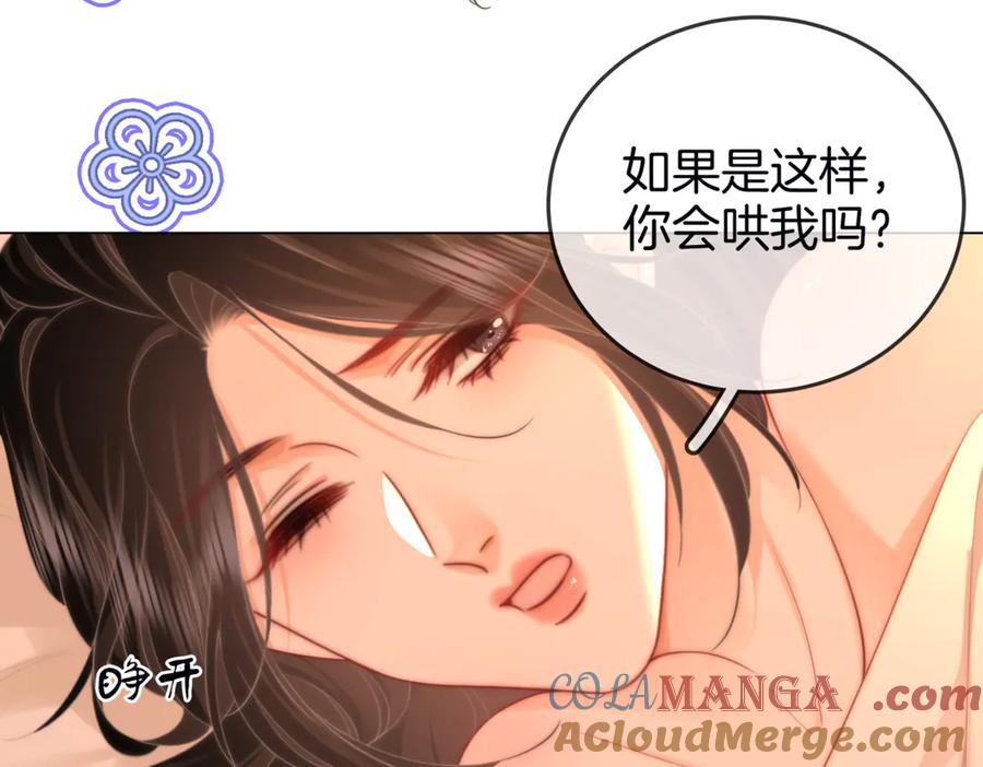 顾小姐和曲小姐 第92话 哄我 第61页