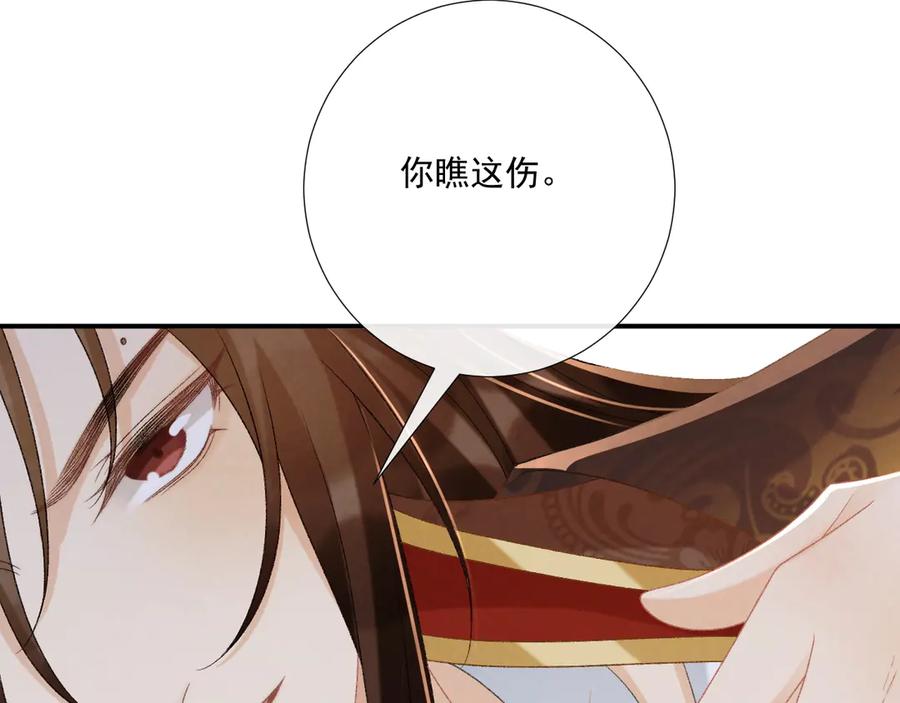 病态诱捕 第92话 还同我凶？ 第69页