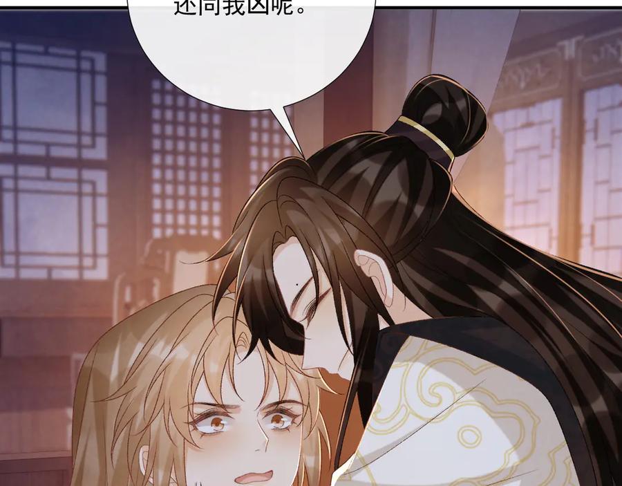 病态诱捕 第92话 还同我凶？ 第59页