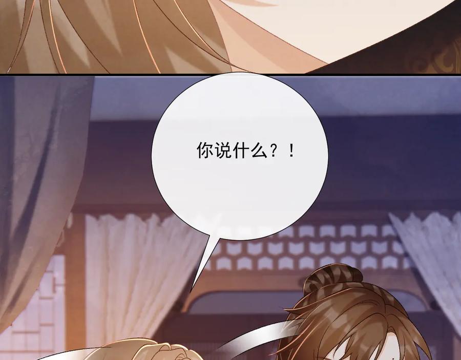 病态诱捕 第92话 还同我凶？ 第42页