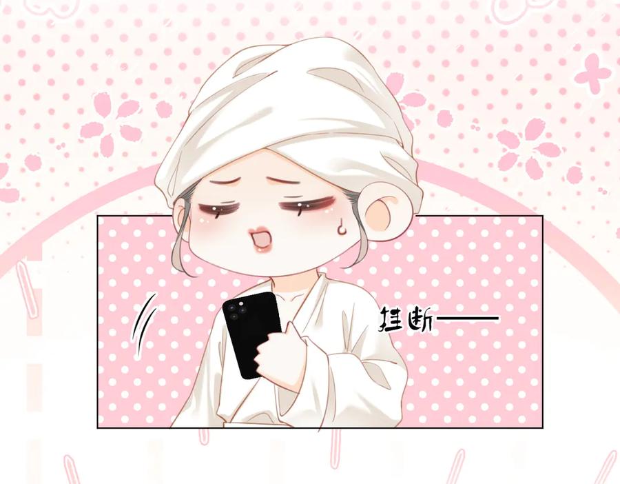 顾小姐和曲小姐 第92话 哄我 第50页