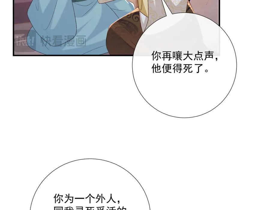 病态诱捕 第92话 还同我凶？ 第47页
