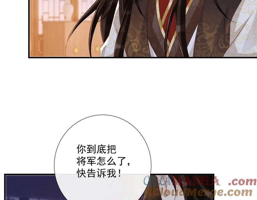 病态诱捕 第92话 还同我凶？ 第49页