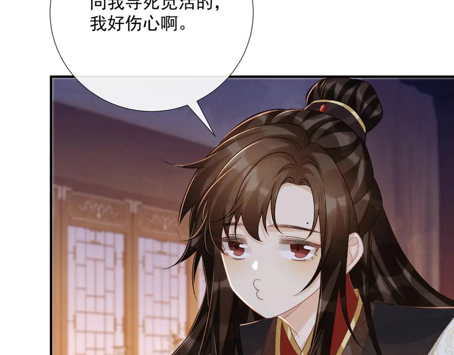 病态诱捕 第92话 还同我凶？ 第48页