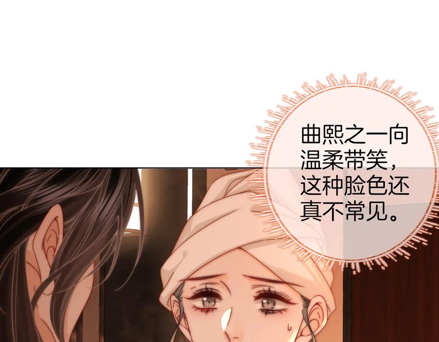 顾小姐和曲小姐 第92话 哄我 第5页