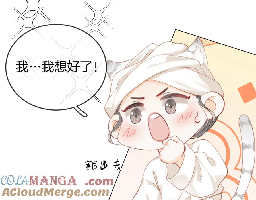 顾小姐和曲小姐 第92话 哄我 第70页
