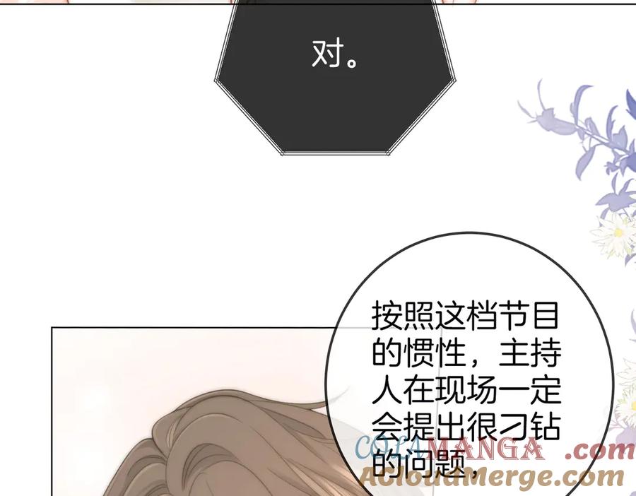 顾小姐和曲小姐 第92话 哄我 第43页