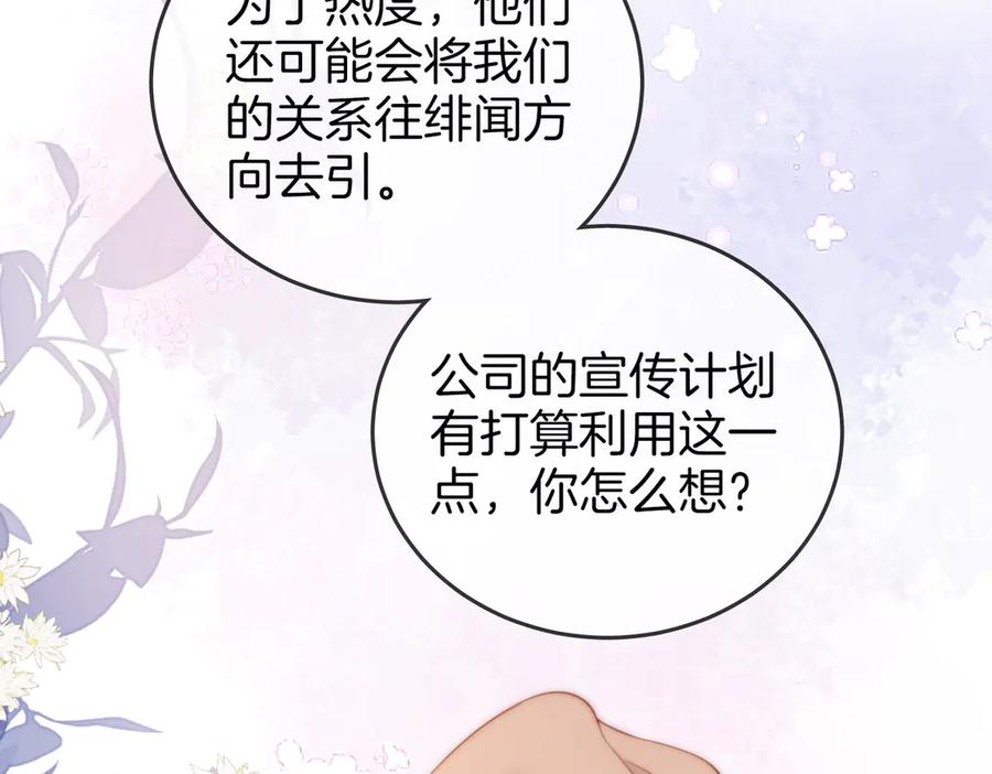 顾小姐和曲小姐 第92话 哄我 第45页