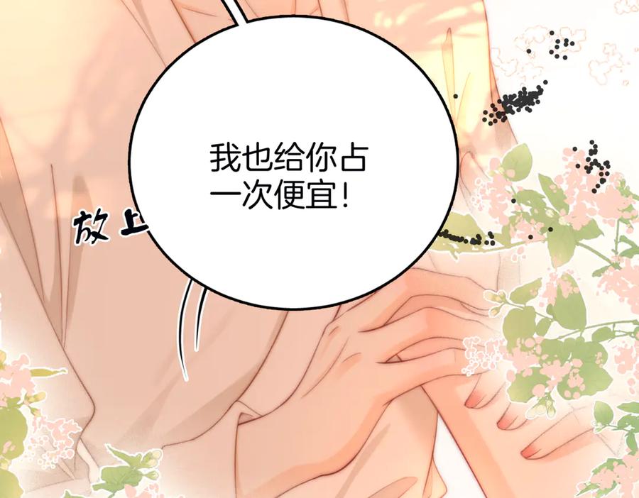 顾小姐和曲小姐 第92话 哄我 第77页