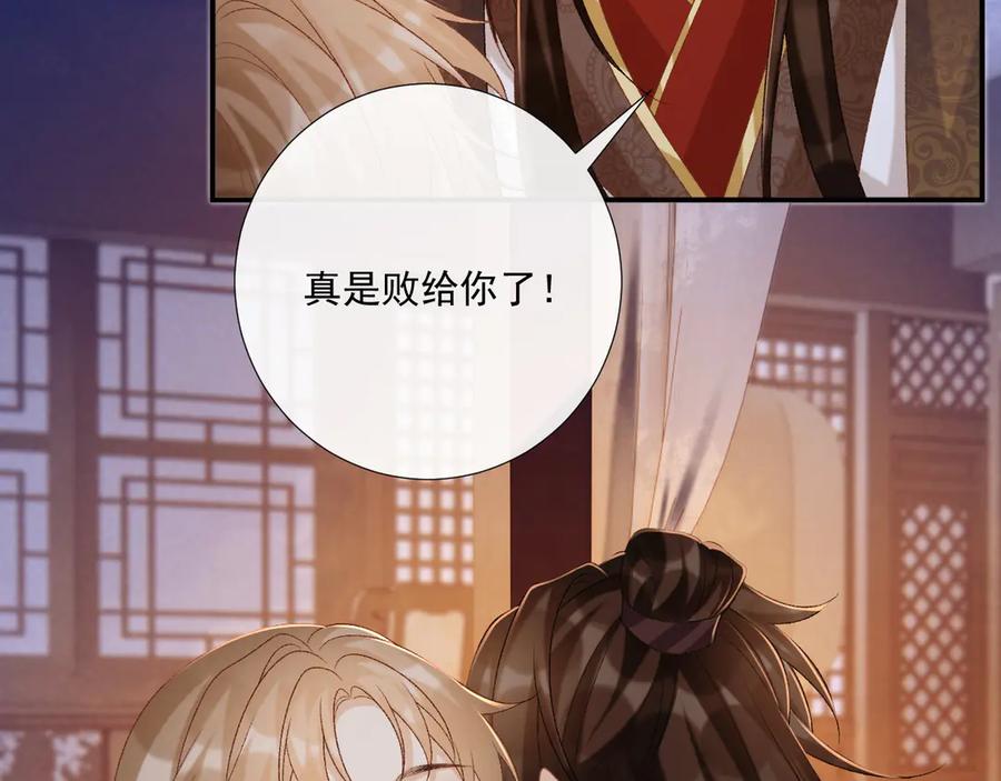 病态诱捕 第92话 还同我凶？ 第38页