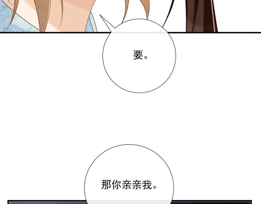 病态诱捕 第92话 还同我凶？ 第56页