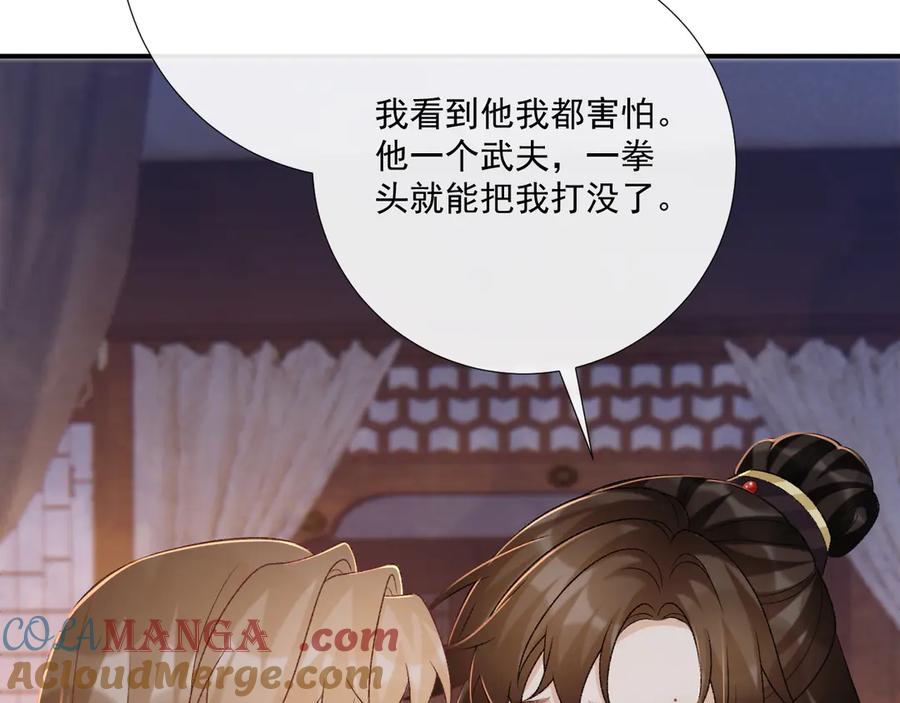 病态诱捕 第92话 还同我凶？ 第52页