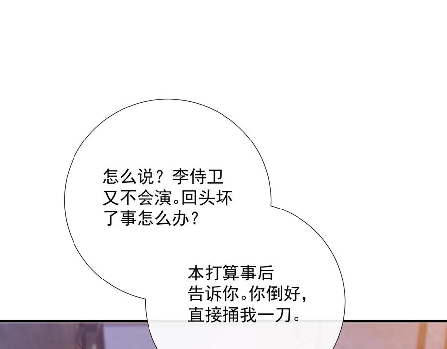 病态诱捕 第92话 还同我凶？ 第66页