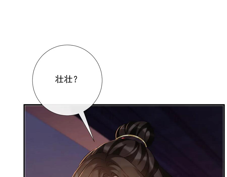 病态诱捕 第92话 还同我凶？ 第32页