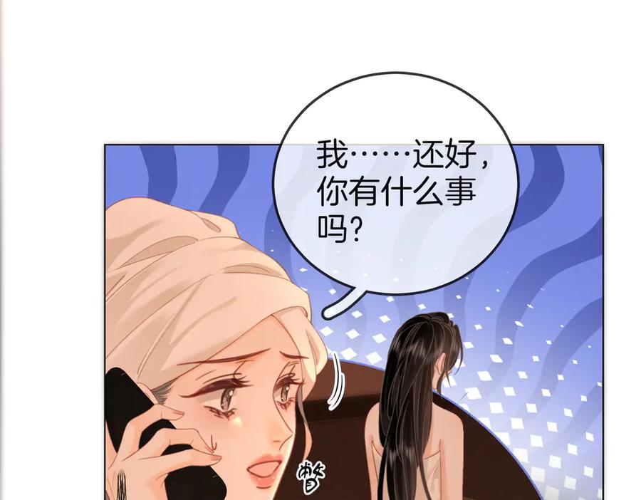 顾小姐和曲小姐 第92话 哄我 第36页
