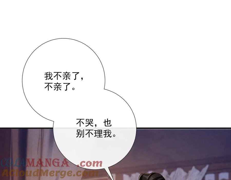 病态诱捕 第92话 还同我凶？ 第34页